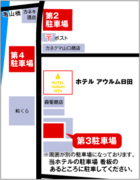 大型駐車場完備（無料）