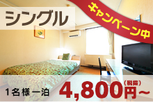 シングルルーム